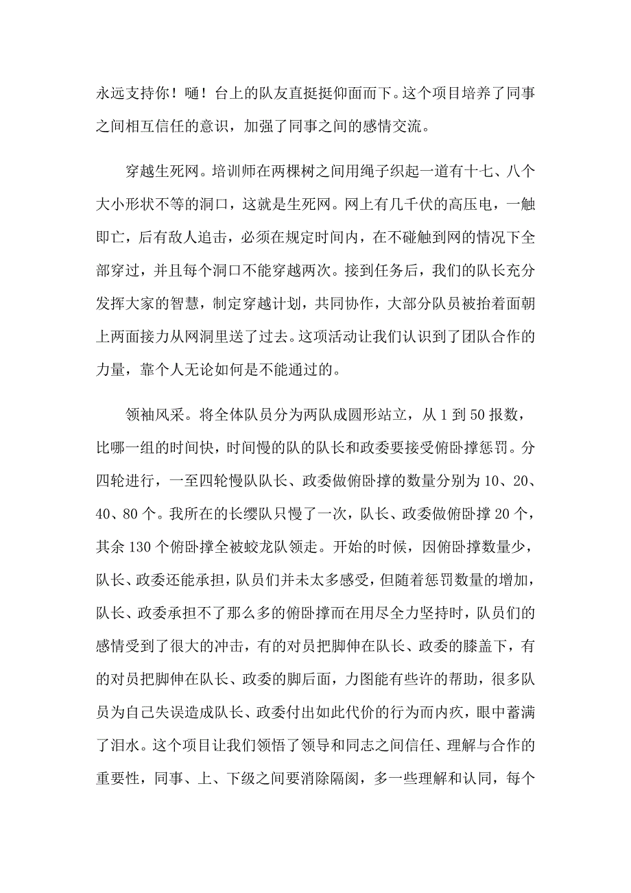 （word版）拓展训练培训心得体会(集锦15篇)_第3页