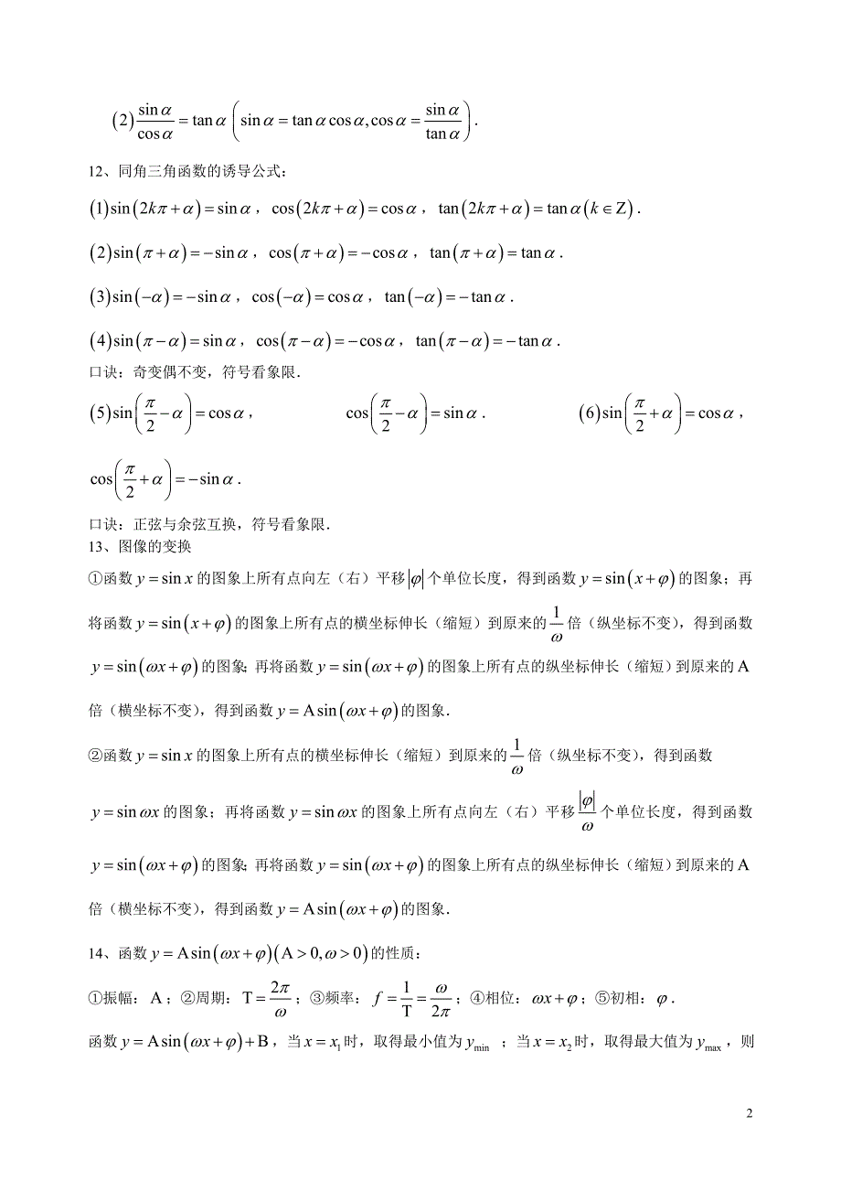 高中数学必修4重难点_第2页