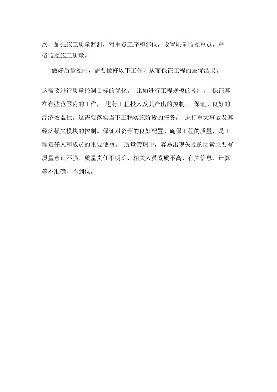 水利水电工程：小型水利工程施工质量控制模块的分析_0.doc_第2页