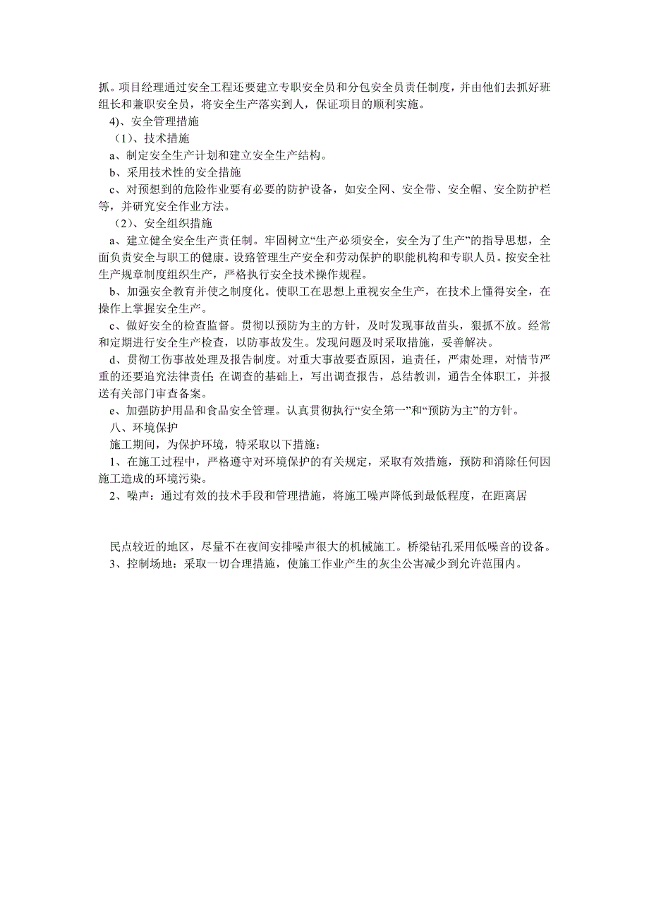 浆砌片石挡土墙施工方案0_第4页