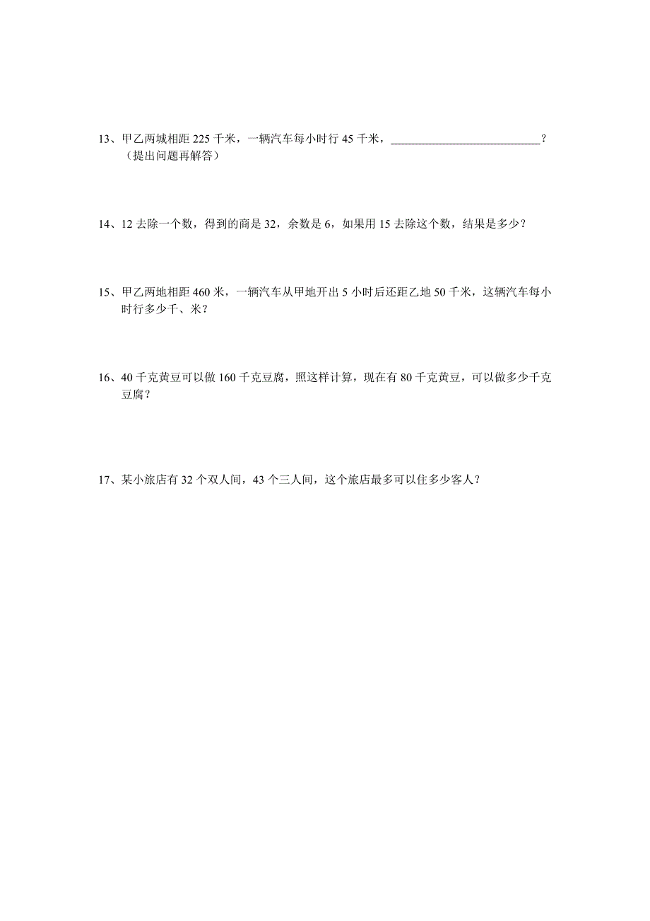 苏教版四年级上册数学练习_第4页