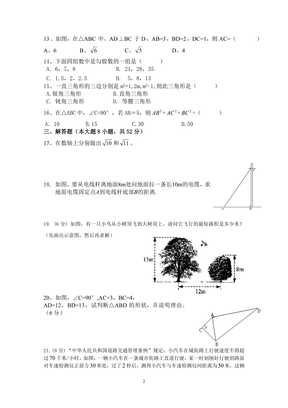 勾股定理测试题_第2页