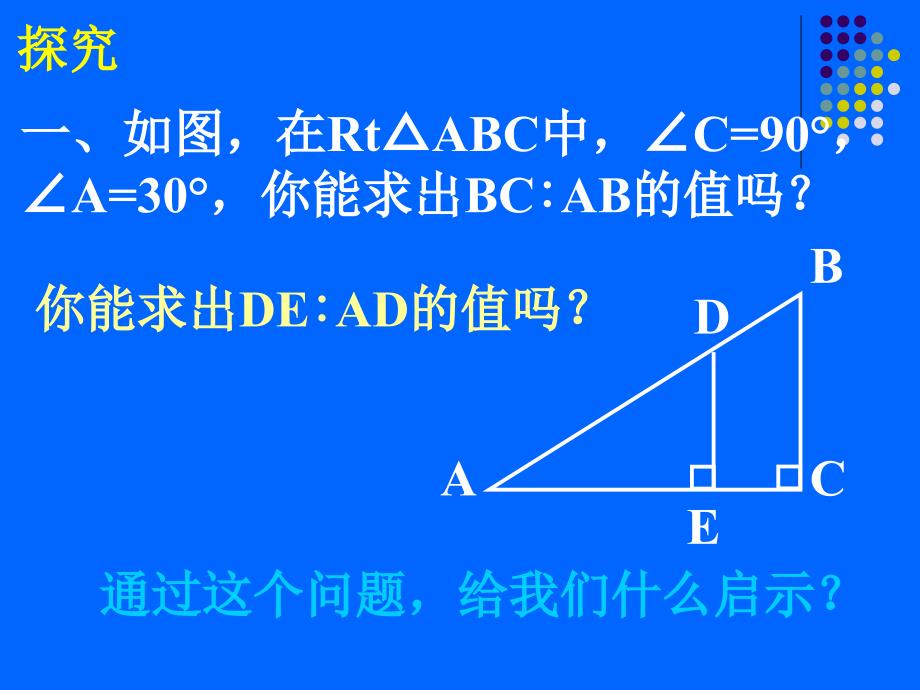 25.2.1锐角三角函数1_第4页