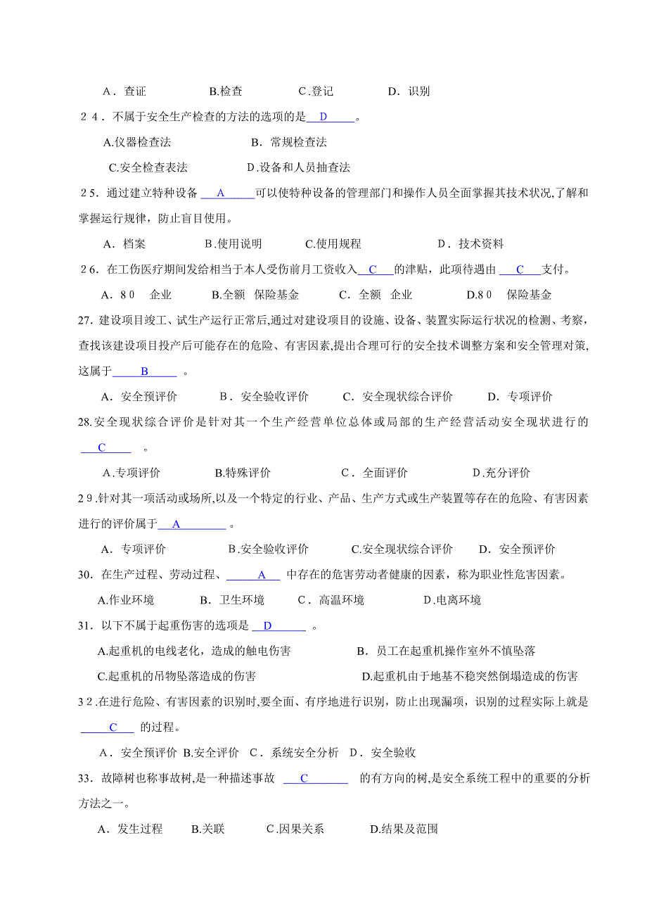 生产经营单位安全生产管理人员培训考核试卷答案_第4页