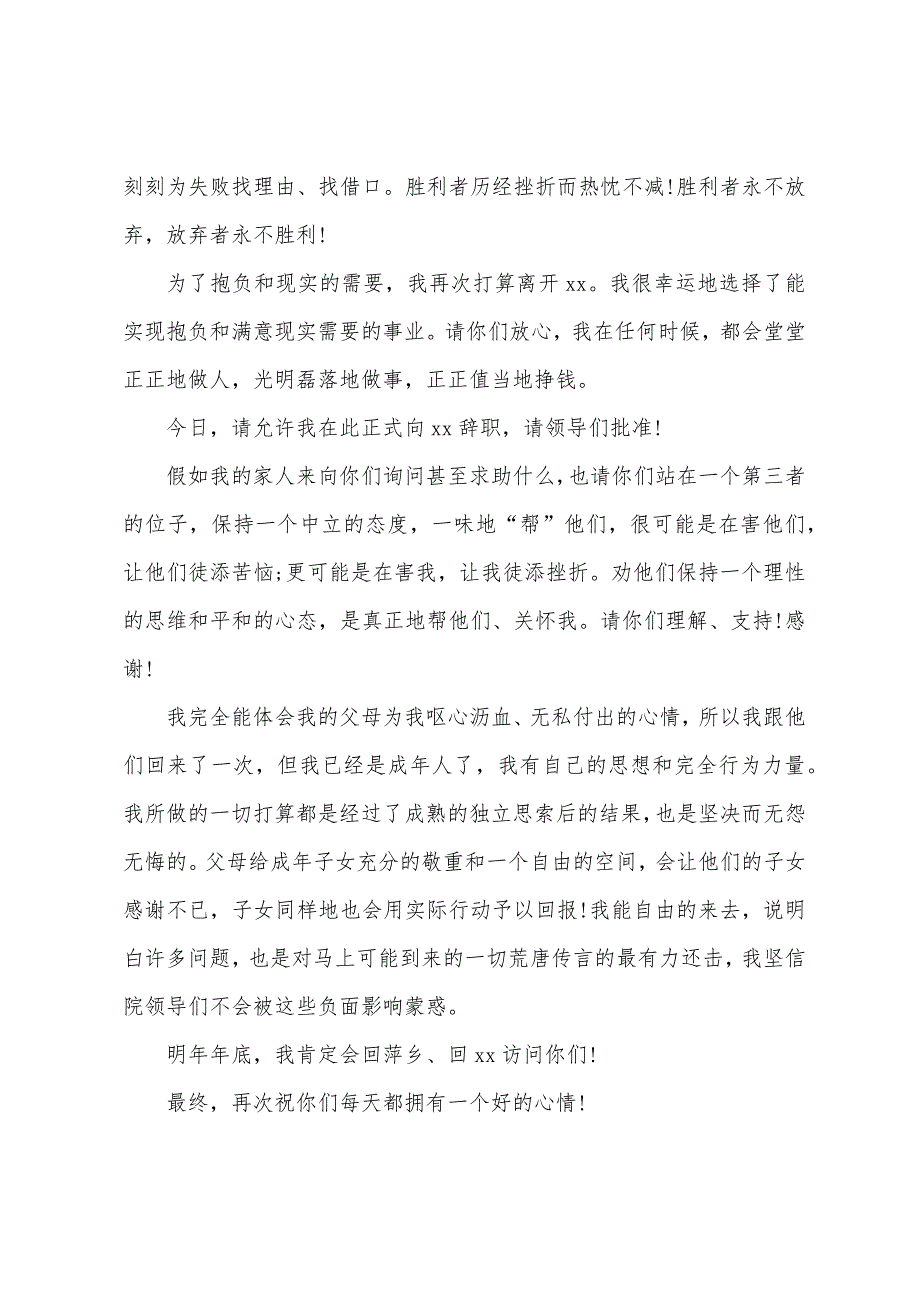 在编医生辞职报告.docx_第2页