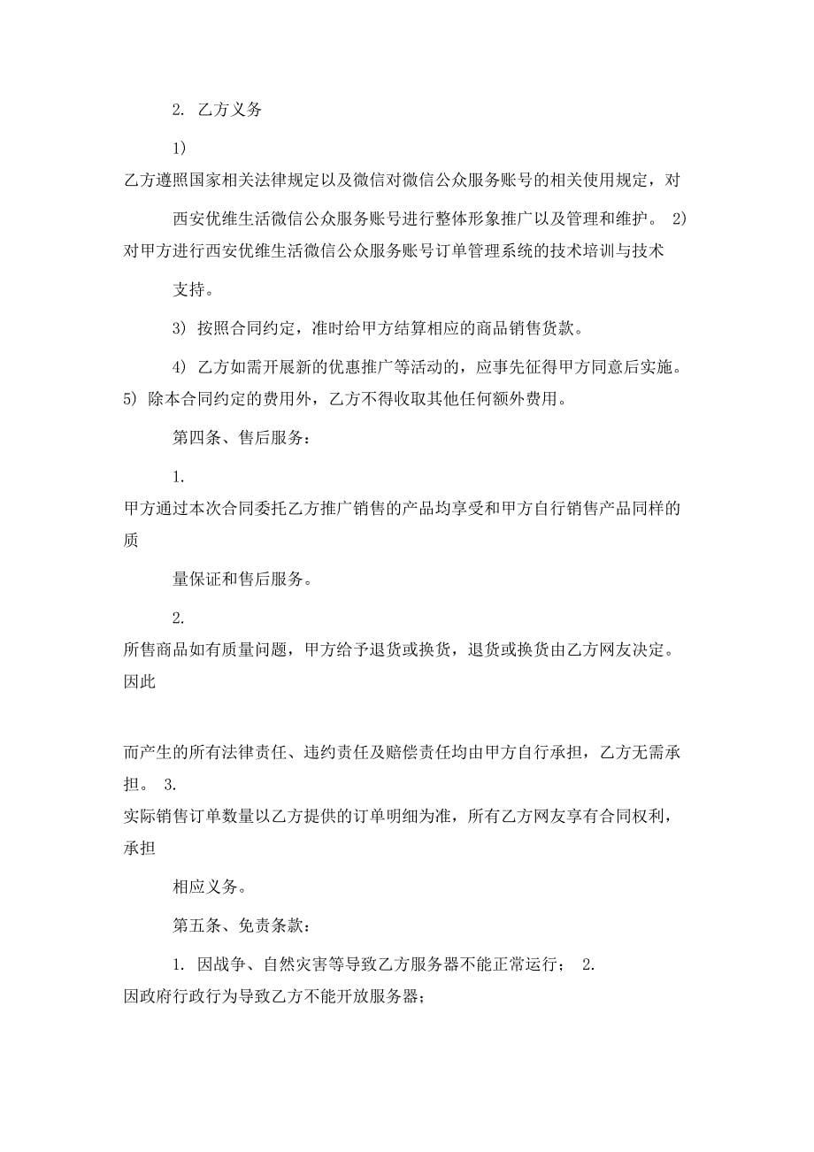 微信营销合同_第5页