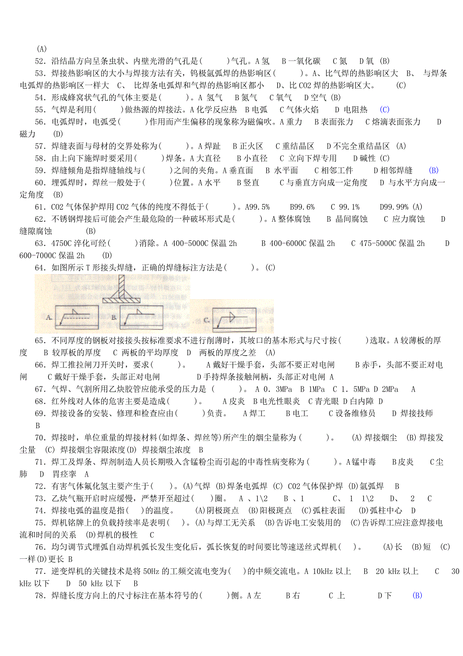 全国工程建设焊工职业技能竞赛试题37(含答案)_第3页