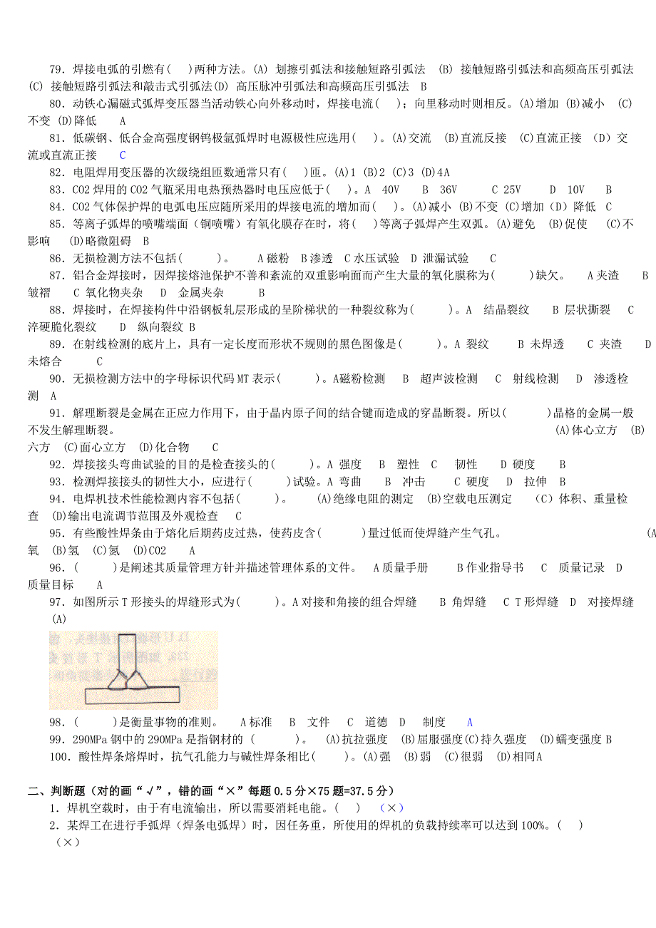 全国工程建设焊工职业技能竞赛试题37(含答案)_第4页