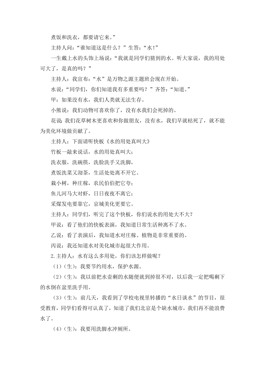 小学人教英语上下册Unit-2-Cities-Lesson-2-教案-2公开课教案教学设计课件测试卷.doc_第3页