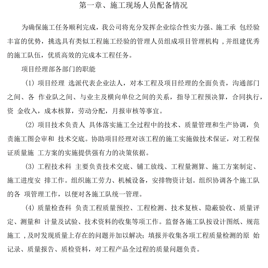 场地整理与垃圾清运施工实施方案_第2页