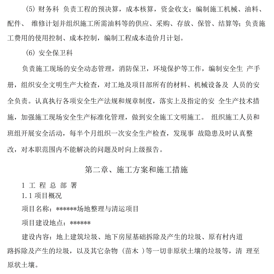 场地整理与垃圾清运施工实施方案_第3页