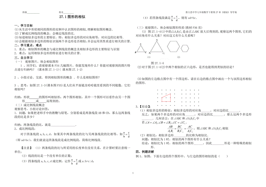 相似全章导学案.doc_第1页