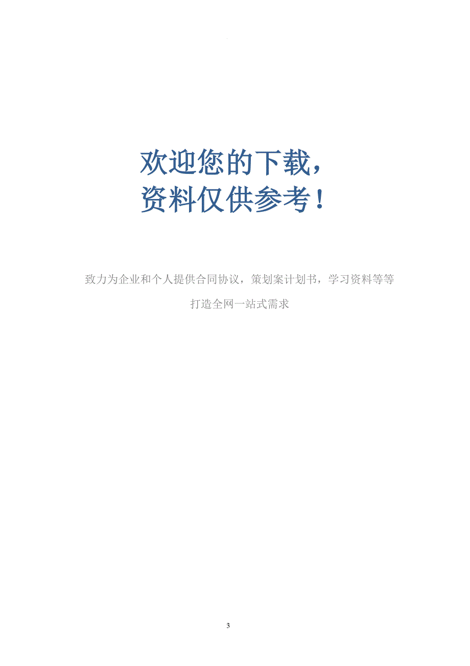 云南红河州特殊病慢病申请审批表.doc_第3页