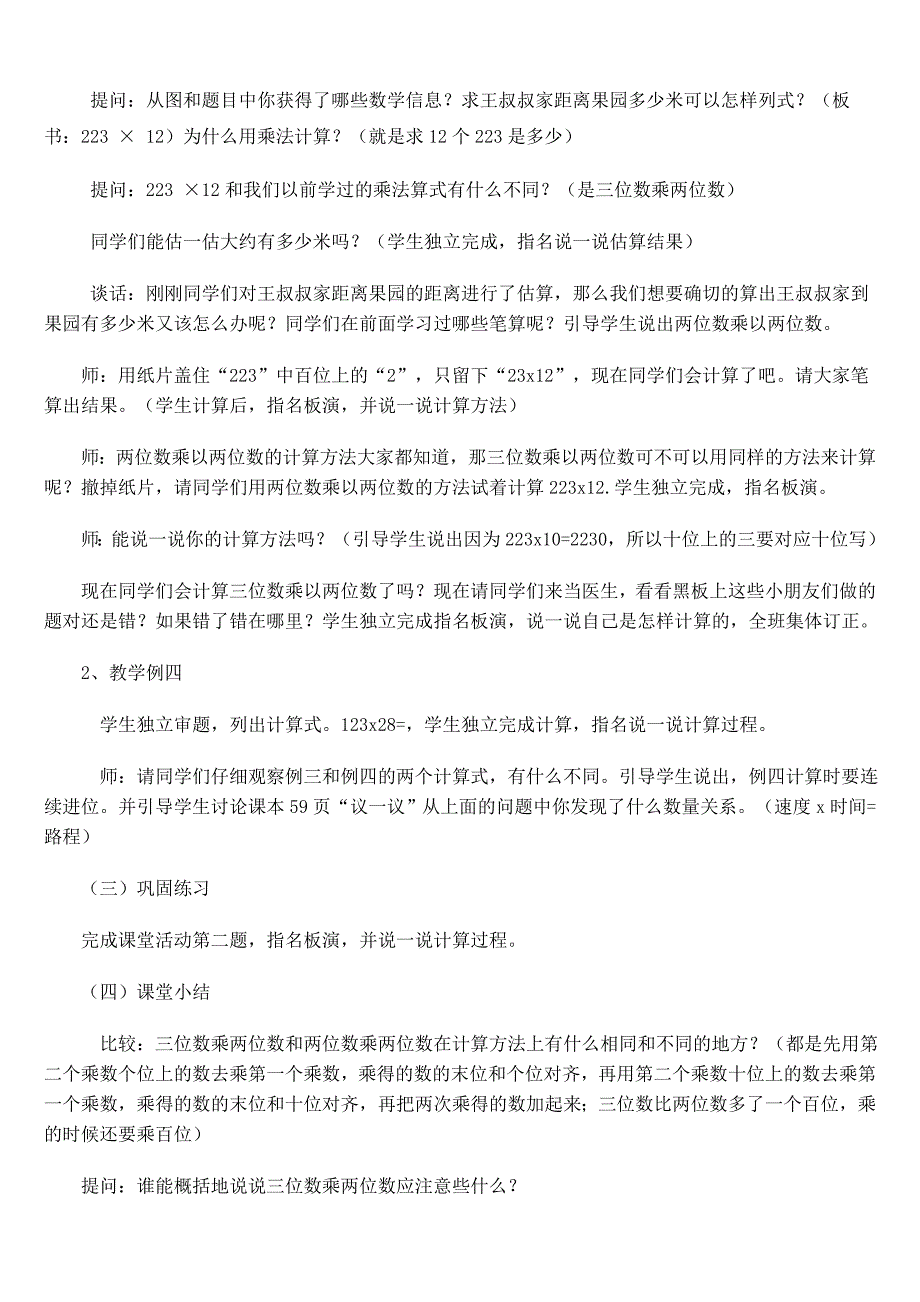 西师版小学数学四年级《三位数乘两位数的笔算》教案.doc_第2页