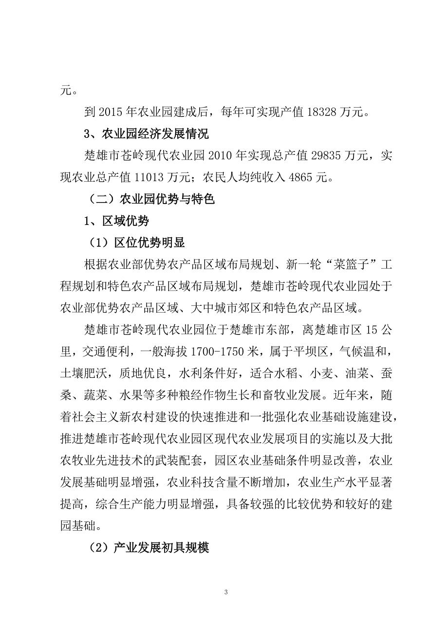 楚雄市苍岭现代农业园_第3页