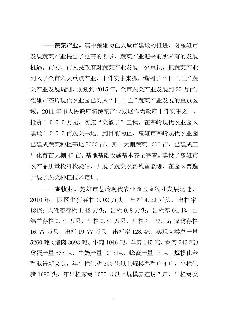 楚雄市苍岭现代农业园_第4页