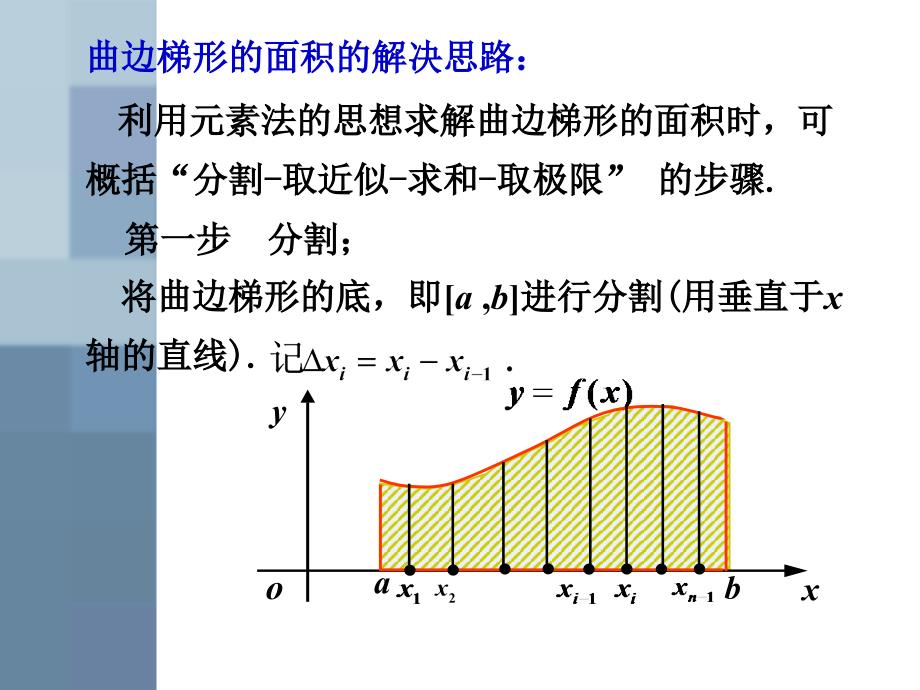 定积分概念、求解_第4页