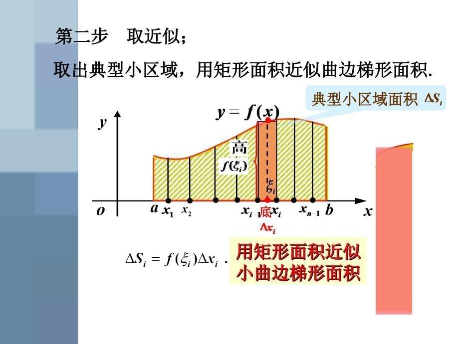 定积分概念、求解_第5页