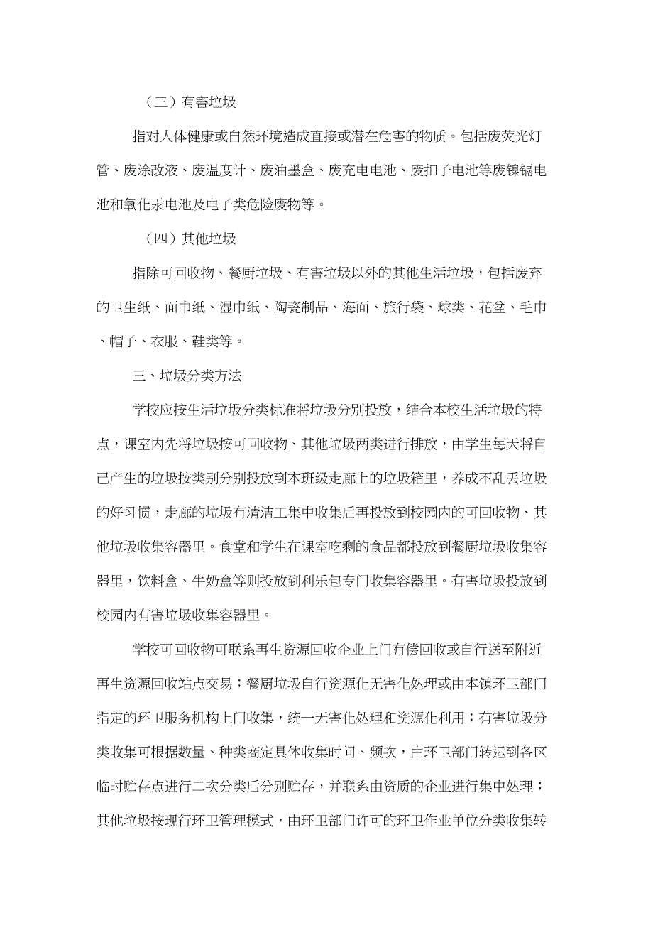 (完整word版)垃圾分类活动方案_第2页