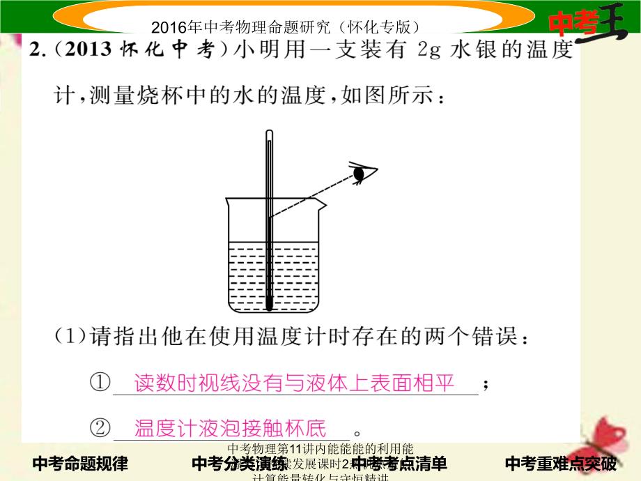 中考物理第11讲内能能能的利用能源与可持续发展课时2热机热量的计算能量转化与守恒精讲课件_第4页