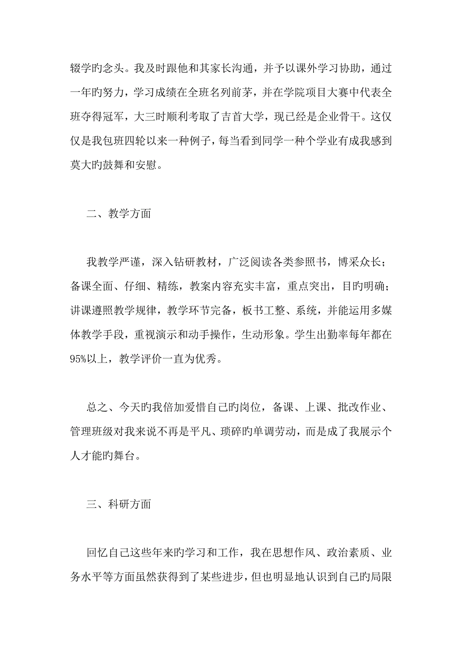 职业学院优秀教师事迹材料_第2页