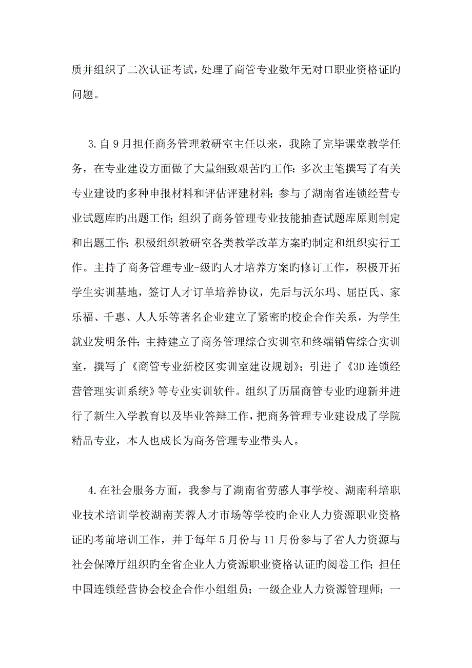 职业学院优秀教师事迹材料_第4页