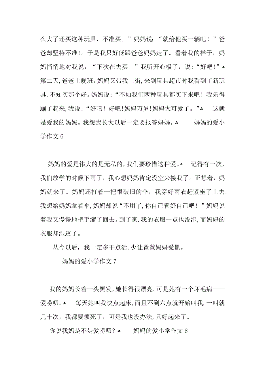 妈妈的爱小学作文_第3页