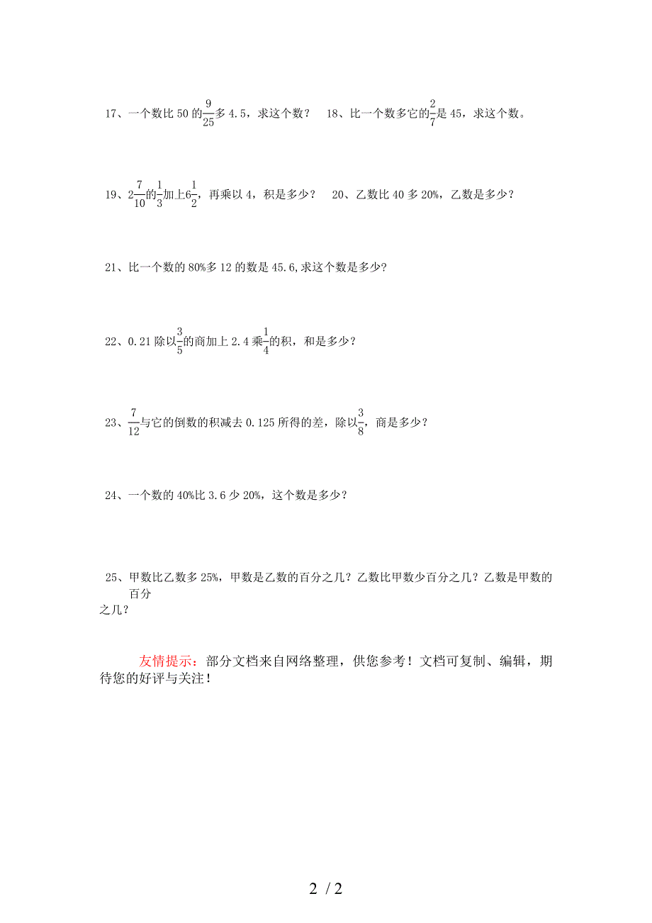 六年级数学下册：期末总复习题-列式计算人教新课标版_第2页