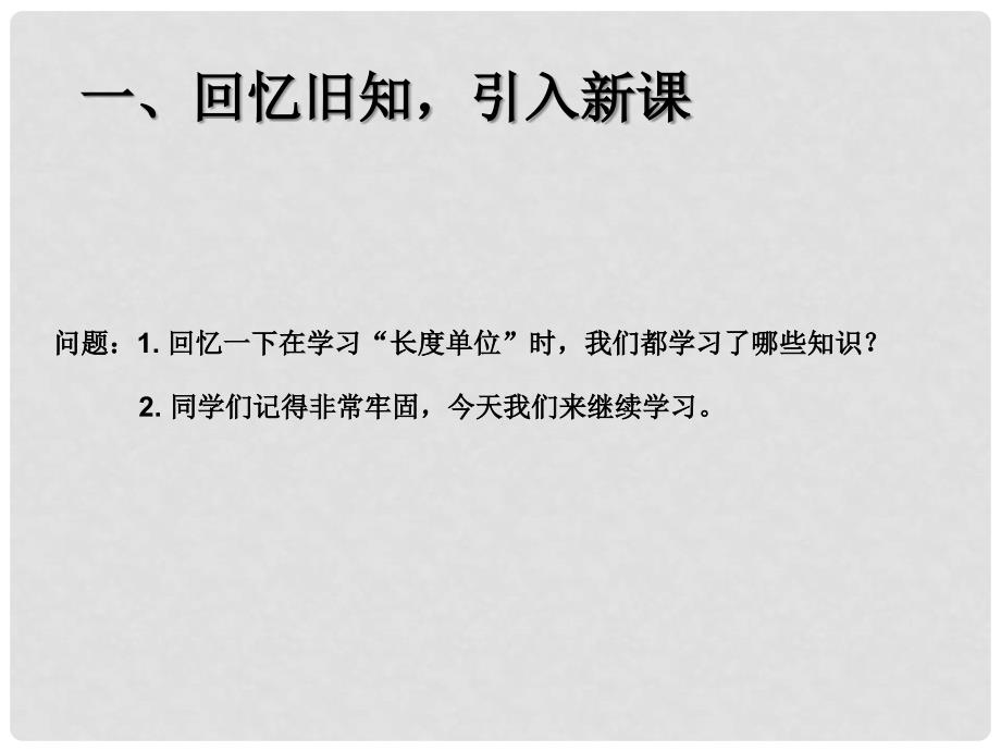 二年级数学上册 量一量比一比课件 新人教版_第2页