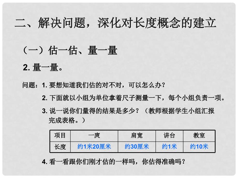 二年级数学上册 量一量比一比课件 新人教版_第4页