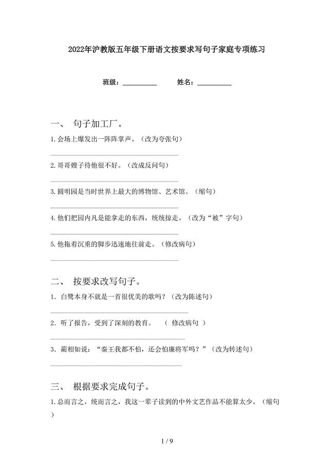 2022年沪教版五年级下册语文按要求写句子家庭专项练习