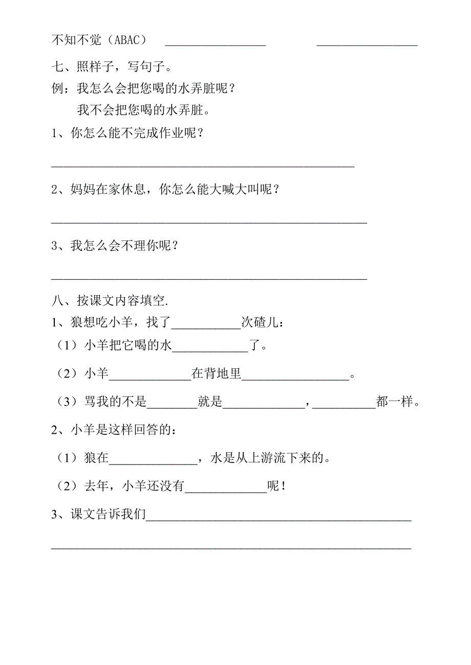 巩固练习 (2)(精品)_第2页