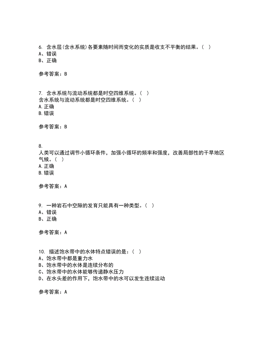 东北大学21春《水文地质学基础》在线作业三满分答案95_第2页