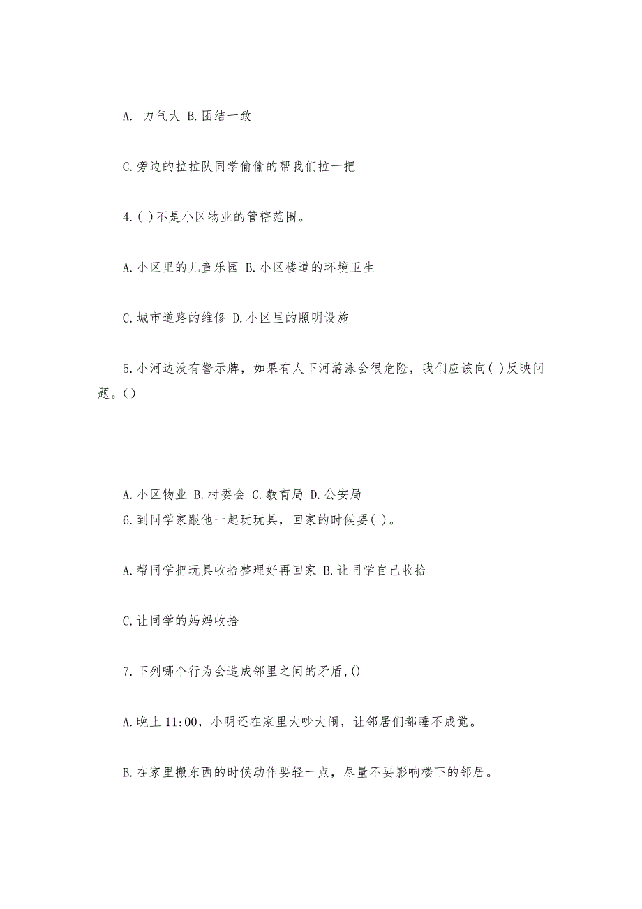 三年级下册道德与法治试卷人教版_第2页