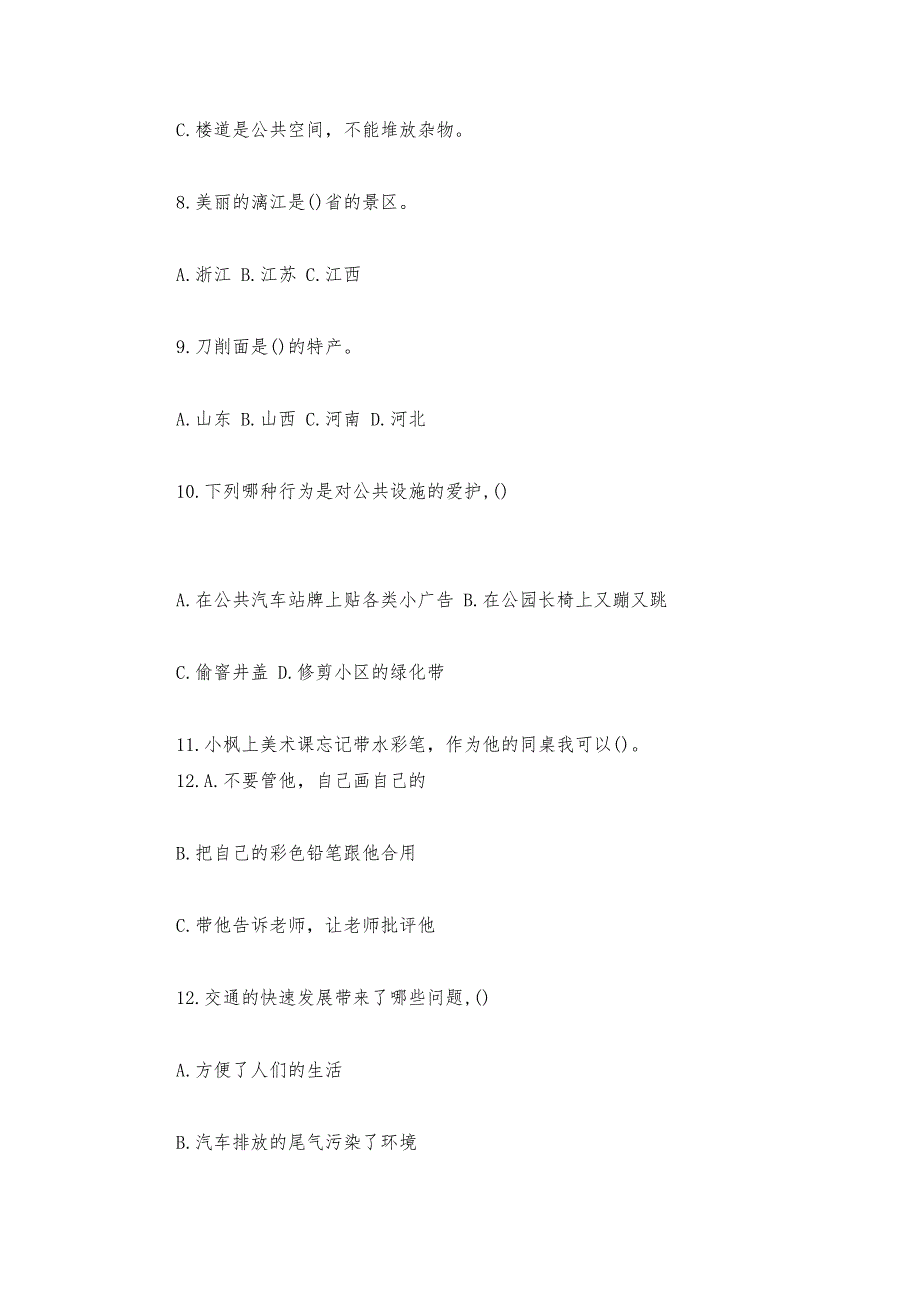 三年级下册道德与法治试卷人教版_第3页