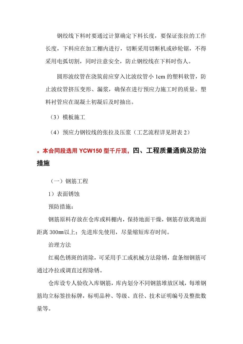 后张法空心板梁预制施工组织设计.docx_第5页