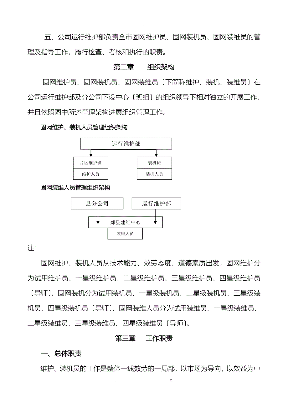 固网装维人员管理办法_第2页