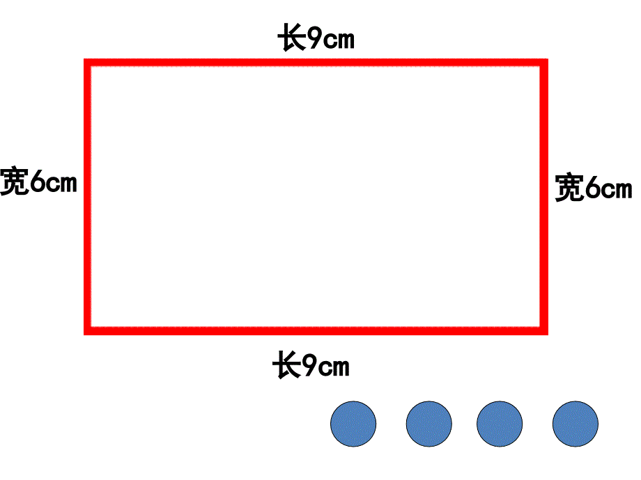 王利周长的课件_第3页