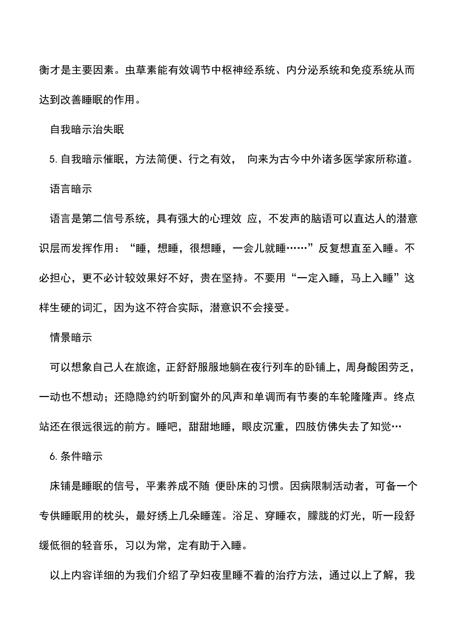 母婴育儿知识：孕妇夜里睡不着的治疗方法.doc_第2页