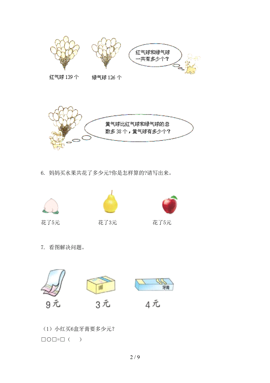 西师大版二年级数学上学期应用题与解决问题过关专项题_第2页