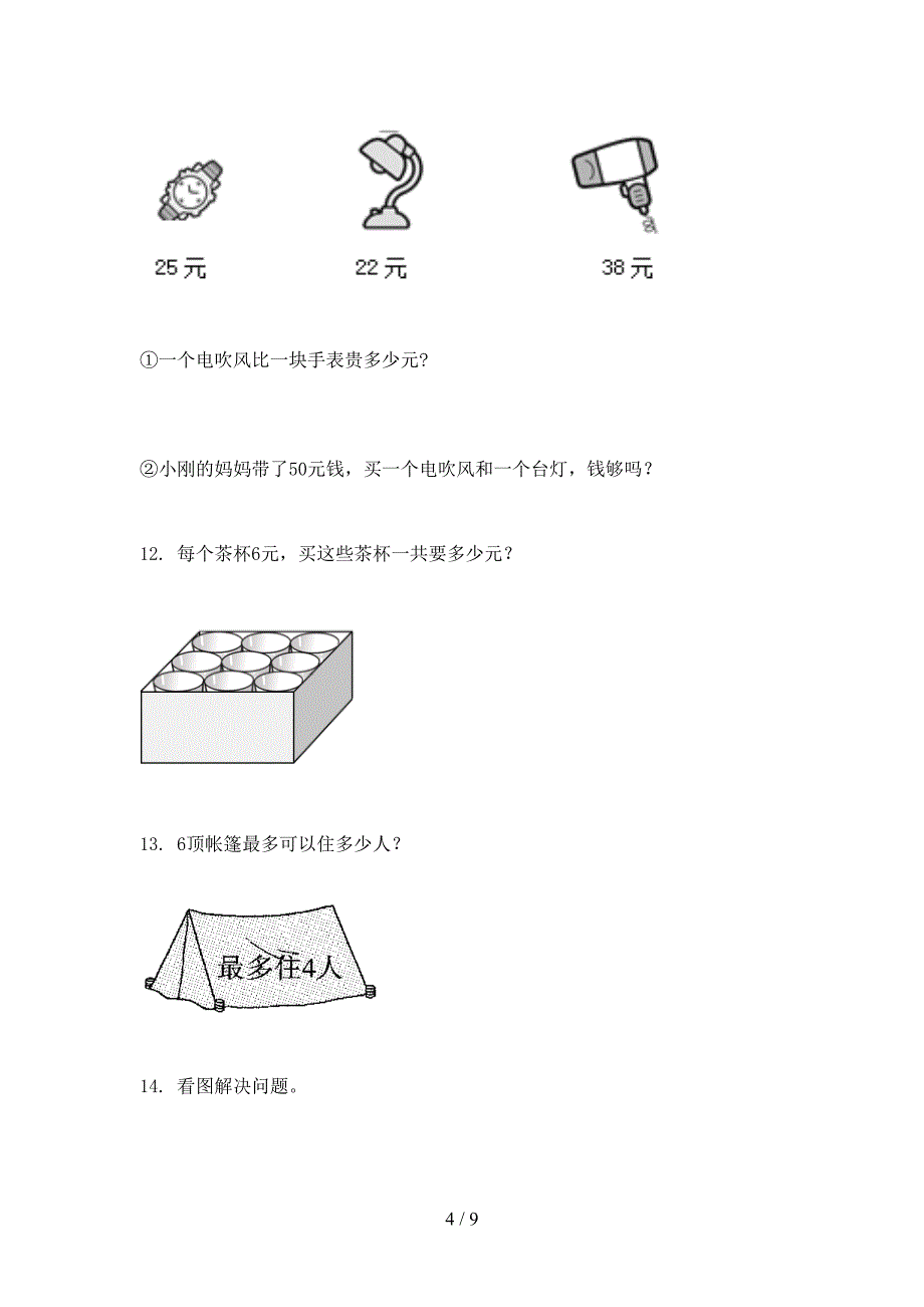 西师大版二年级数学上学期应用题与解决问题过关专项题_第4页