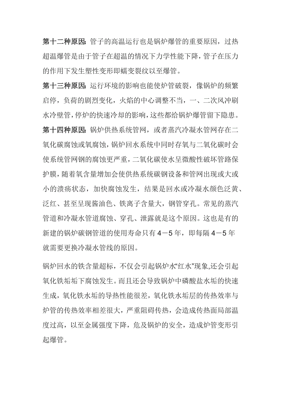 锅炉爆管的十四种原因及防止要求_第3页