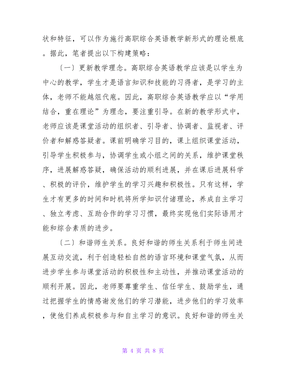 试析实施高职综合英语教学新模式的归因及策略论文.doc_第4页