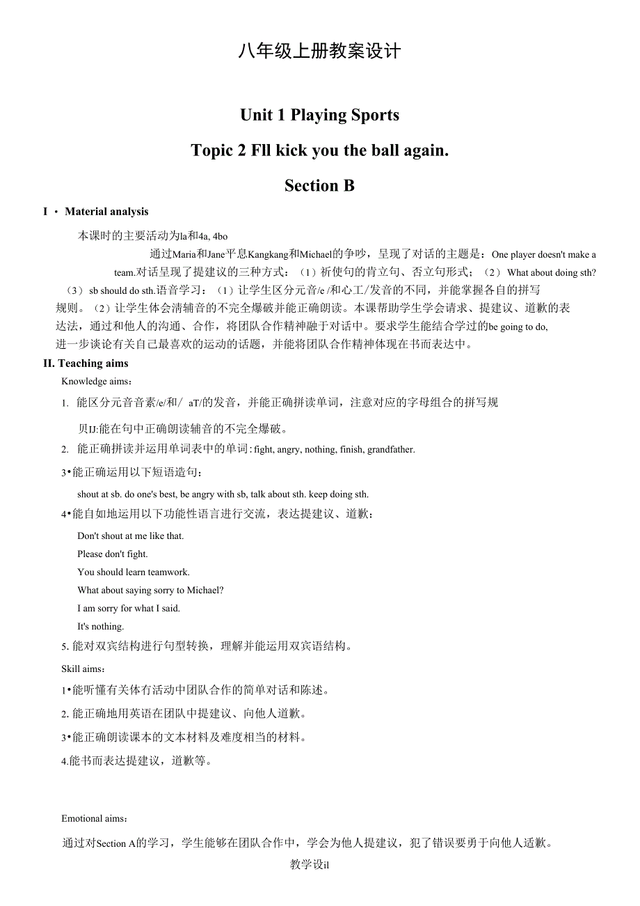 八上Unit1Topic2SectionB教学设计_第1页