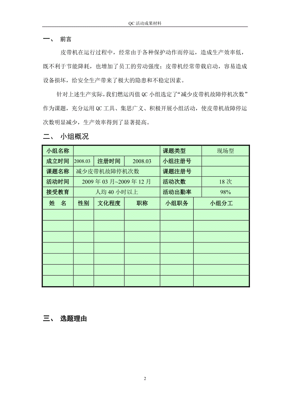 减少皮带机故障停机的次数.doc_第2页