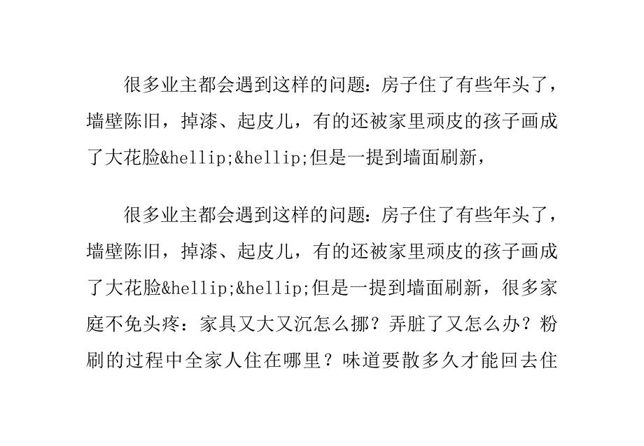 墙面翻新不再难.doc_第1页