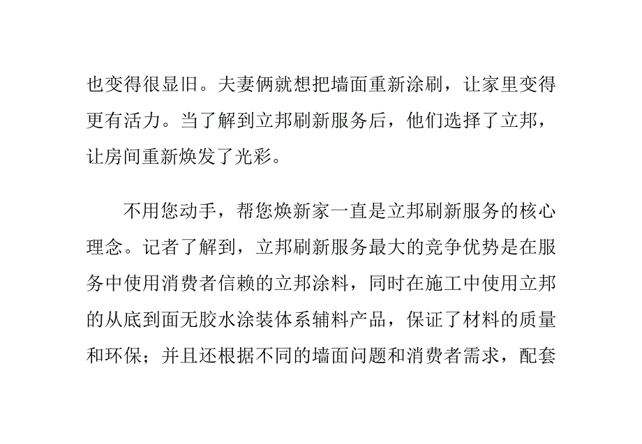 墙面翻新不再难.doc_第3页