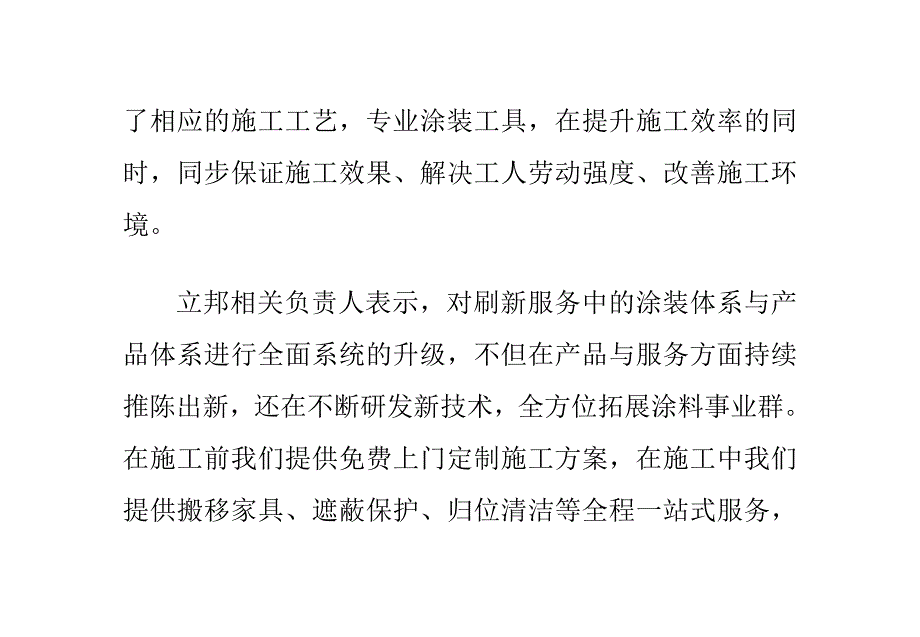 墙面翻新不再难.doc_第4页