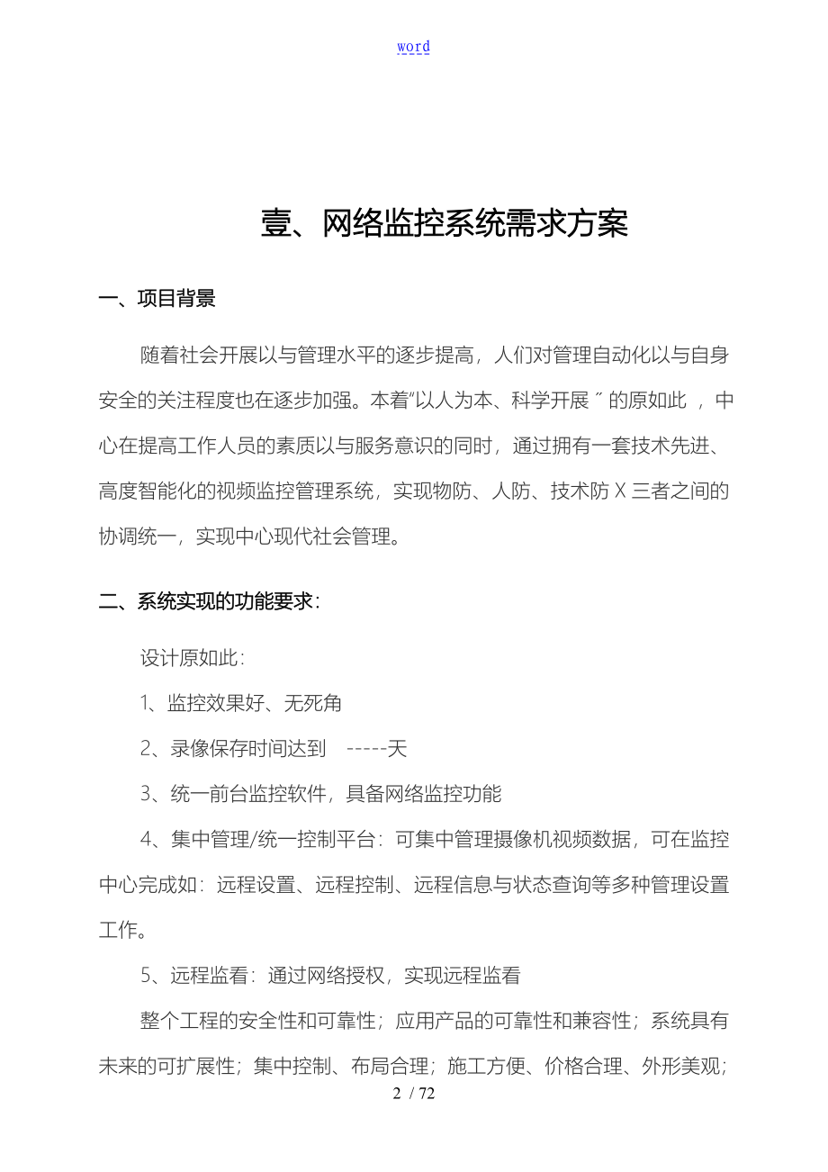 网络监控系统设计方案_第2页