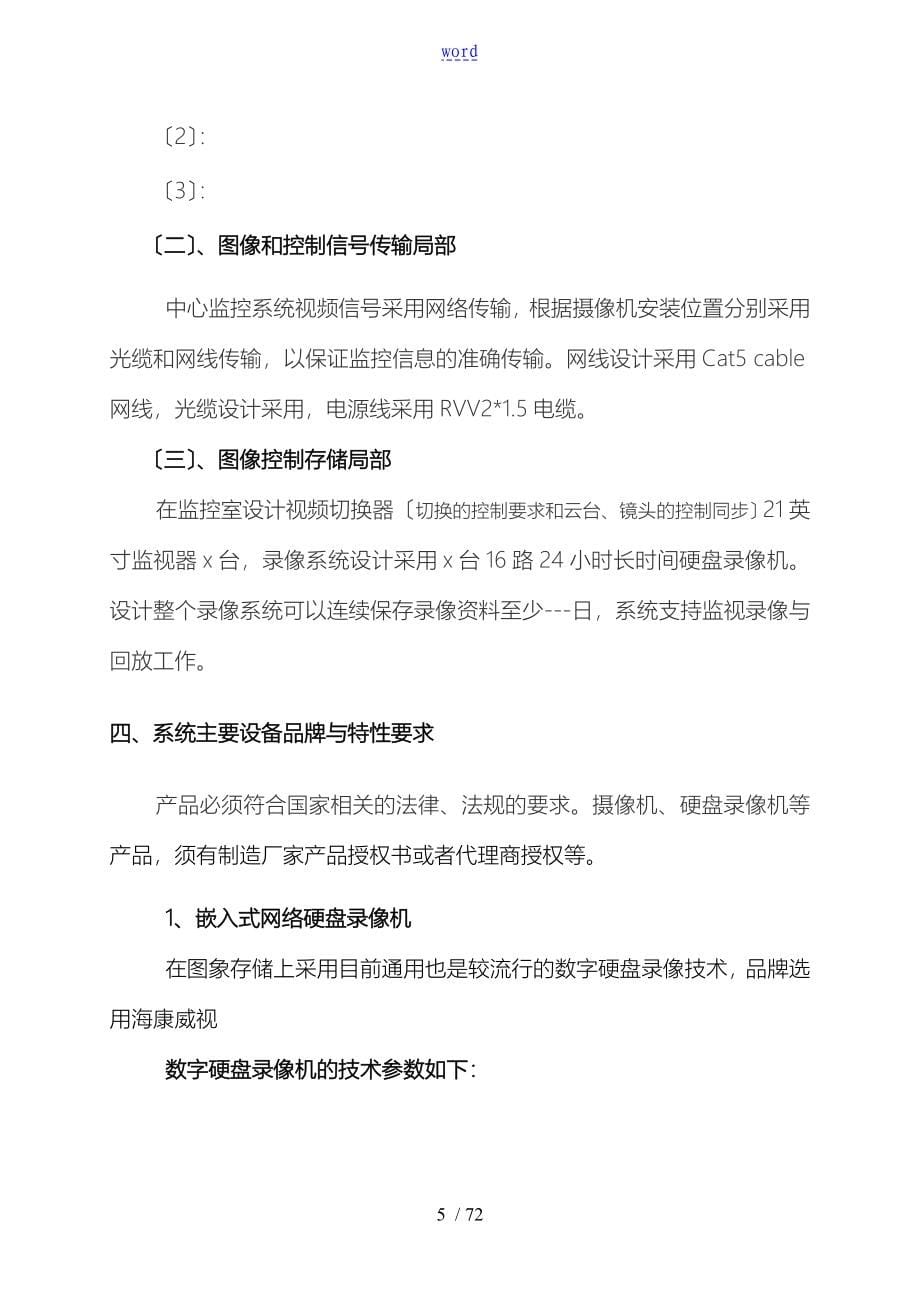 网络监控系统设计方案_第5页